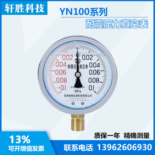 YN100 -0.1-0.1MPa 耐震真空表 抗震压力表 负压表 真空压力表