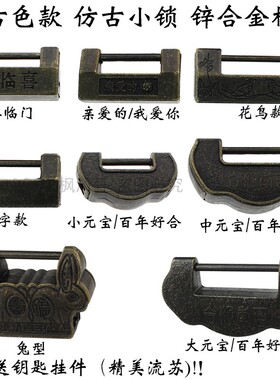 包邮迷你复古黑色锁具锁扣首饰盒锁中式盒子挂锁明清锁合金仿古锁