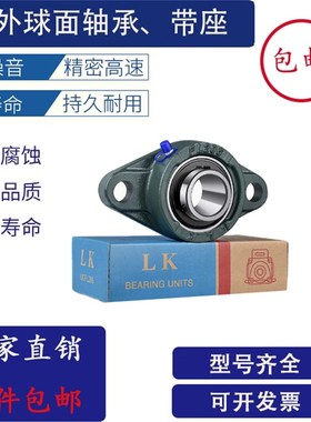 LK外球面带座轴承 UCFL201/203/204/205/206/207/208/209/210/211