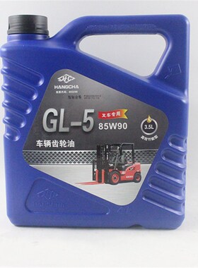 叉车GL-5齿轮油3.5L  手动档变速箱油 前桥油 适用杭叉1-10吨