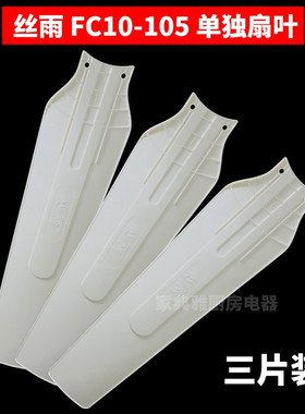 扇叶小风扇叶片FC10-105叶片电风扇三叶子丝雨迷你风扇小吊扇包邮