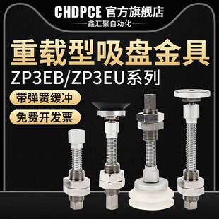片状模塑料型真空吸盘金具重载吸盘配件带缓冲杆ZP3EB/EU-TF2/Y1J