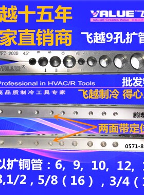 包邮飞越VFT-908扩口器铜管扩管器扩口条可以扩9mm孔2侧带孔新款