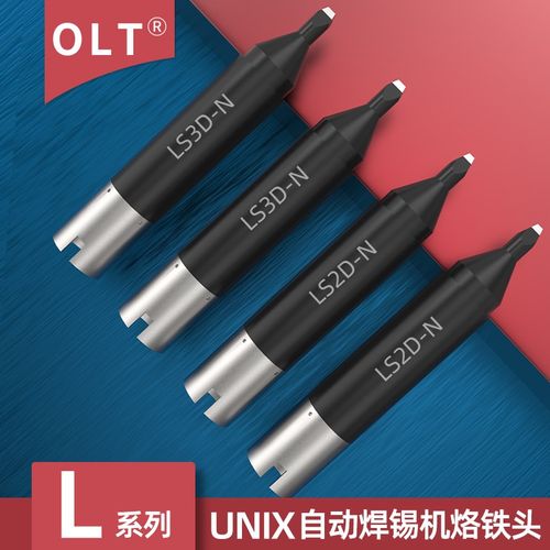 优琳烙铁头LS2D-N LS3D-N烙铁嘴UNIX优尼全自动焊锡机烙铁头