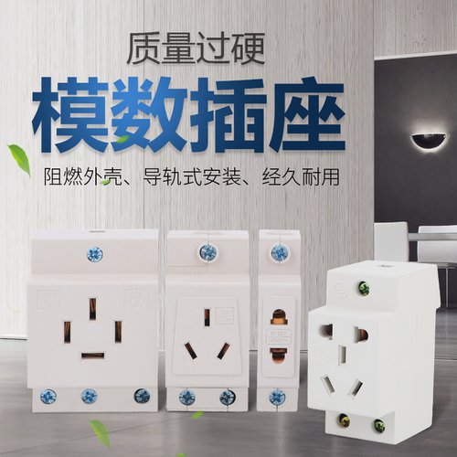 AC30模数化插座 10A 16A 25A 2插/3插/4插 模数化插座 多功能插座