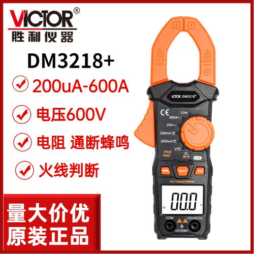 包邮胜利钳形表 DM3218+交流钳电流表 自动量程小钳表