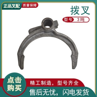 堆高机配件变速箱拨叉前进後退拨叉快慢变速拨叉适用杭叉合力龙工