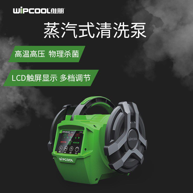 维朋家电蒸汽清洗机设备空调多功能一体机高压高温蒸汽消毒清洁机