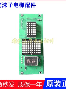 优力维特电梯配件外呼显示板 RXD-C322-V6.1质量保障原装现货出售