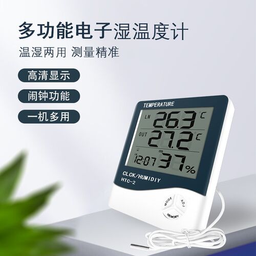 乐享家用温湿度计HTC-2大屏幕温湿度表外置探头室内外温度湿度计