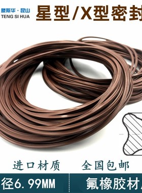 氟胶星型圈美标AS401-475线径6.99mm密封圈 X-Ring氟橡胶X型圈FKM