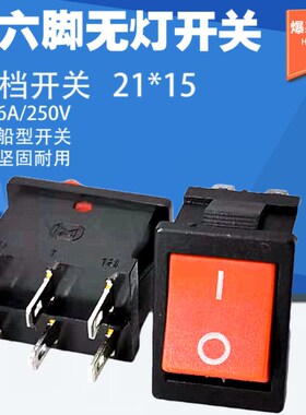 龙浩牌线切割配件控制柜单板机小六脚黑色无灯开关21X15两档开关