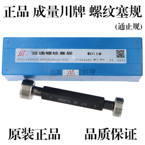 正品成量螺纹塞规公制通止规 M72M75M76M78M80M82*6*4*3*2*1.5