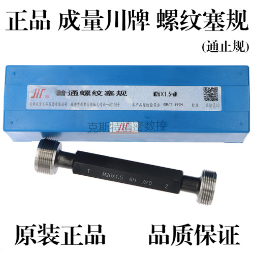 正品成量螺纹塞规公制通止规 M72M75M76M78M80M82*6*4*3*2*1.5