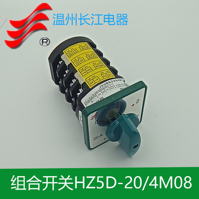 正品长信组合开关HZ5D-20/4M08 HZ5-20/4万能转换开关 温州长江