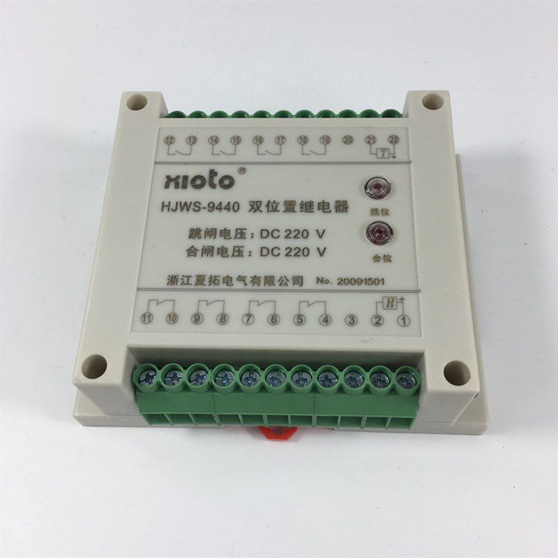 夏拓电气双位置继电器HJWS-9440 9800(L) 9080 9260 220V110V包邮