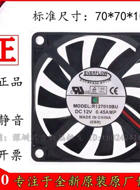 EVERFLOW R127010BU 12V 0.45A 7CM 7010 大风量 静音 散热风扇