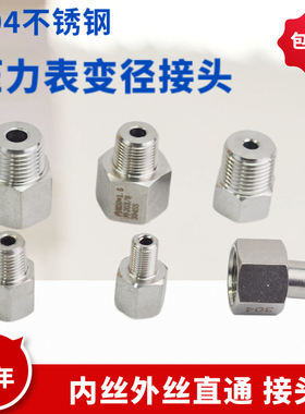 304不锈钢压力表接头 M14*1.5仪表转换变径 M20*1.5 2分 4分补心