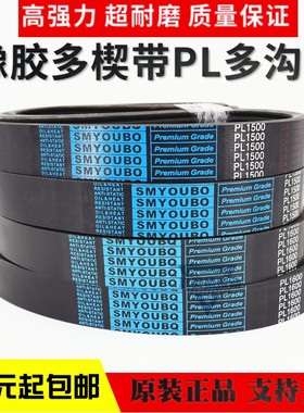 橡胶多楔带PL1320 PL1330 PL1334 PL1340 PL1350多沟皮带传动带