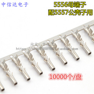5557连接器 5556端子 线端子 接插件 连接器 10000只/盘