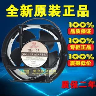 220V 240V 机柜 SA17251CA2 散热风扇 全新 17CM SPEEDY 0.36A