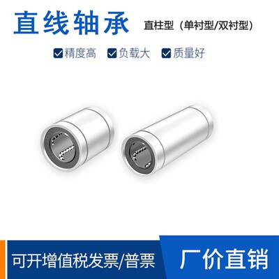 优质电镀直线轴承单衬型LMD11/12-d4 5  8 10 12 16 20轴承中型