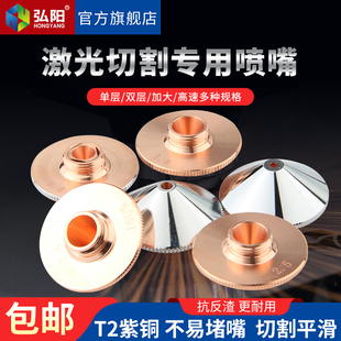 光纤雷射切割机喷嘴单双层焊接铜嘴D28D32嘉强万顺兴激光喷头割嘴