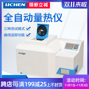 力辰科技煤炭全自动量热仪砖坯大卡化验砖厂热值检测仪油品热量仪