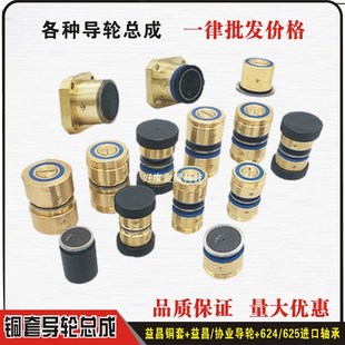 中快走丝 协业070 线切割配件 益昌铜套 077单边导轮 451导轮总成