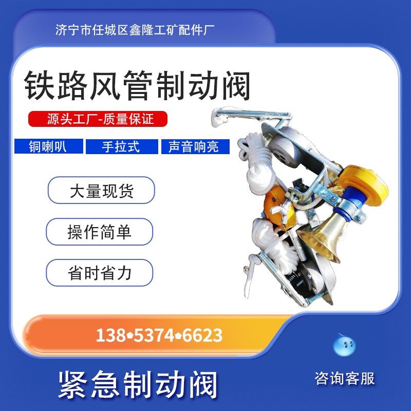 铁路简易紧急制动阀 列车放散阀放风阀 2型风笛紧急音响调车阀