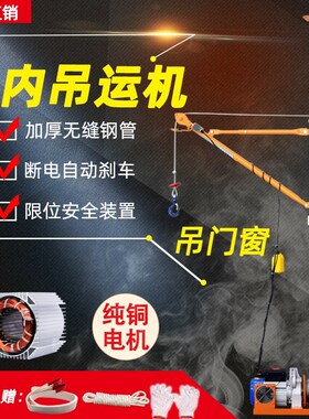 家用室内吊运机吊窗吊沙吊料上料机建筑装修吊机门窗高楼吊物神器