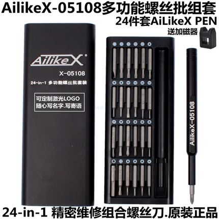 AilikeX-05108多功能螺丝批组套24合一组合螺丝刀精密维修起子组