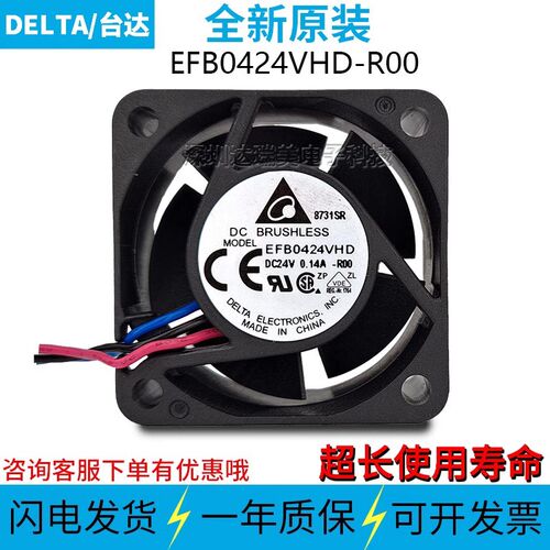 全新原装正品台达EFB0424VHD-R00 24V 0.14A 4020 变频器散热风扇