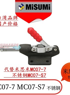 推拉式快速夹具替代MISUMI米思米MC07-7肘夹MC07-S7工装快速夹钳