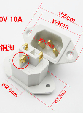 电饭锅电源插座白色铜脚电饭煲品字三孔3脚插口头通用配件250V10A