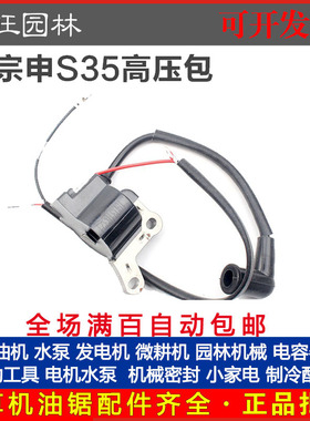 宗申S35小旋风悍将四冲程割草机高压包割灌宗申S35高压点火器线圈
