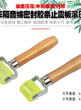 汽车隔音棉密封胶条滚压轮降噪止震板橡胶压轮墙纸硅胶滚轮工具