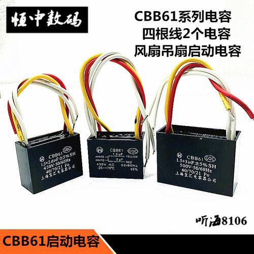 风扇调速启动四线双电容1.5uf+2uf/1.5uf+2.6uf/1.5uf+3uf 450VAC