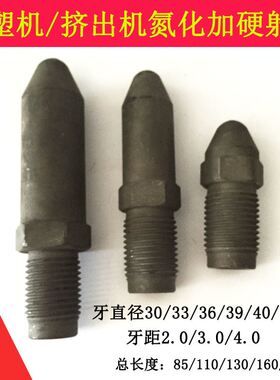 加硬氮化M30/33/36/39/40/45X3注塑机喷嘴 喷头 喷咀 射嘴 射料嘴