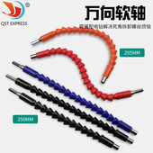 延长棒软管电磨配件 万向软轴 新款 充电钻电动螺丝刀批头