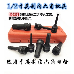 2寸气动小风炮电动扳手英制内六角旋具套筒头连体批头套件组套