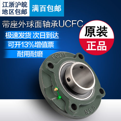 圆形凸台轴壳 带座外球面轴承 UCFC 212 213 214 215 216 217 218