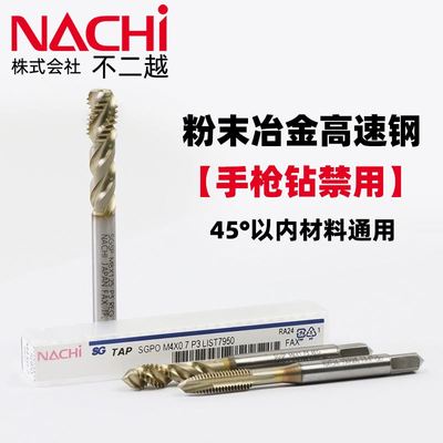 。日本口不二越粉进末冶金丝锥7946不锈钢用螺旋先端螺尖丝攻7950