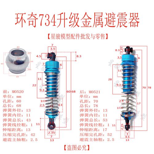 环奇731 732 733 734A山鼠1:16遥控车配件 前后避震器M0443 M0442