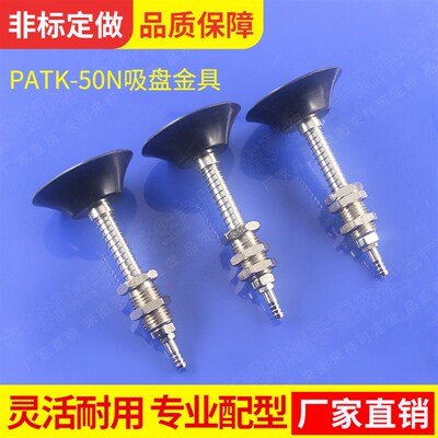 厂家直销真空吸盘PATK50N替代气立可橡胶吸嘴 机械手配件金具支架