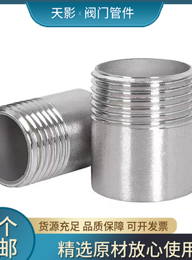 304不锈钢焊接丝头单头丝外丝接头外螺纹水管接头4/6分1.5寸2寸