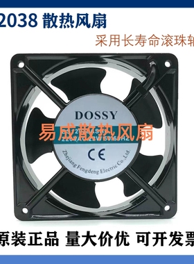 原装 DOSSY东新 DS12038ASHL 22W 50/60 轴流风机 220V 机柜风扇