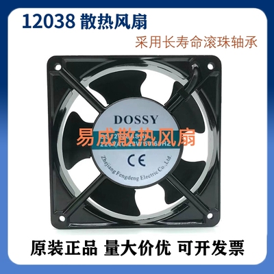 原装 DOSSY东新 DS12038ASHL 22W 50/60 轴流风机 220V 机柜风扇