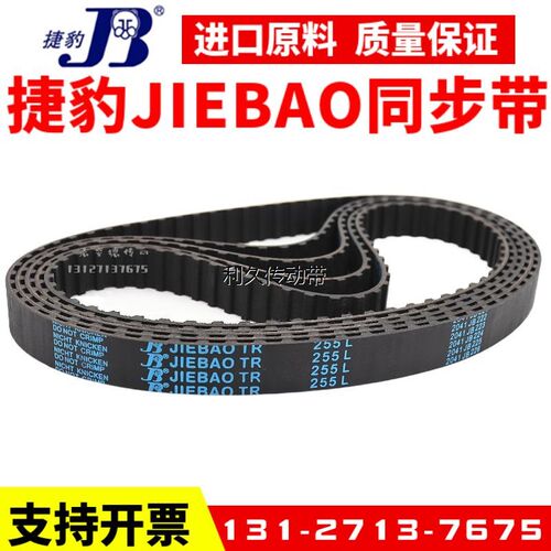 捷豹同步带285L 289L 292L 296L 300L 304L 315L传动带JIEBAO皮带