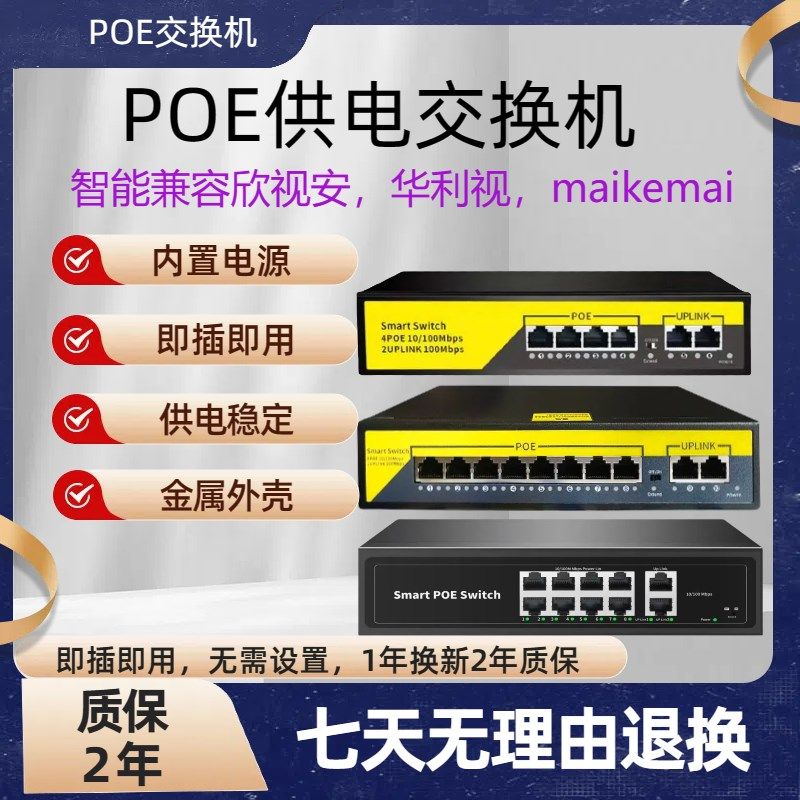 欣视安交换机监控poe1010f供电稳定即插即用通用0802fb15内置电源